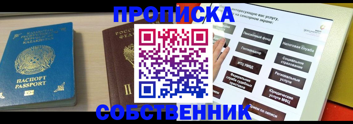 прописка для работы в Междуреченске